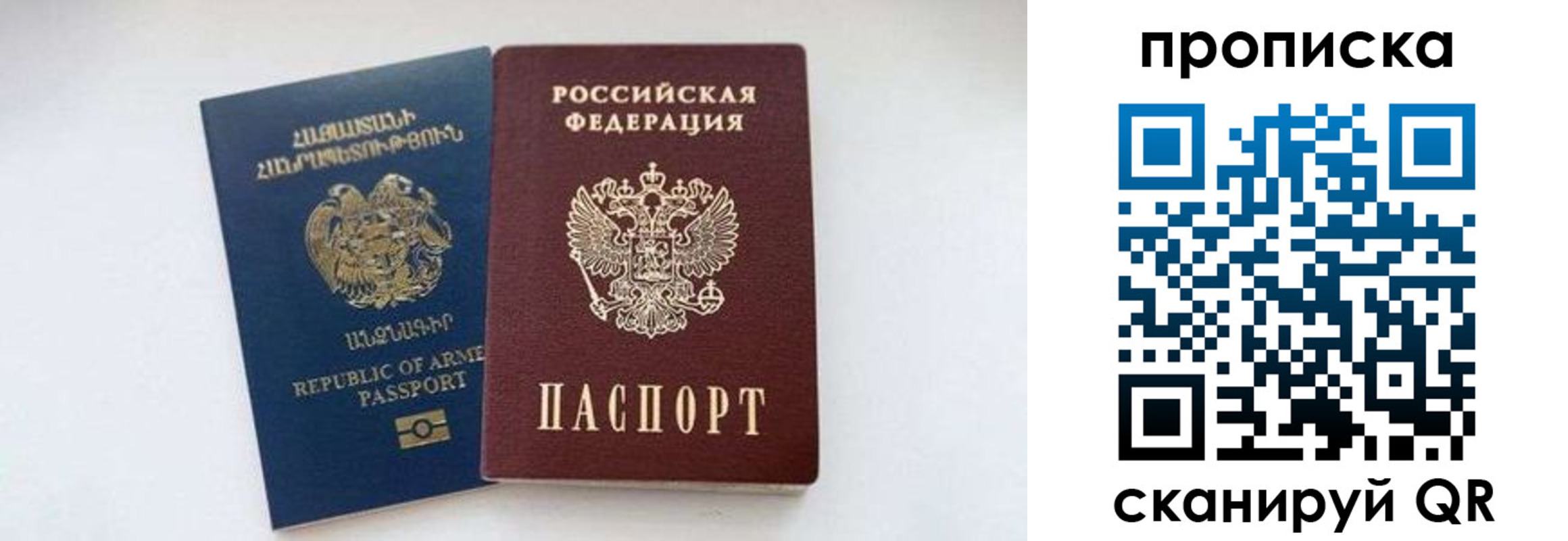 прописка для работы в Ахтубинске