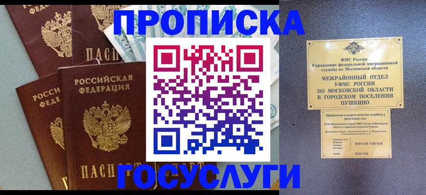 прописка гарантия в Ахтубинске