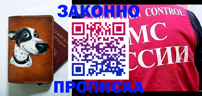 прописка 2025 в Ахтубинске